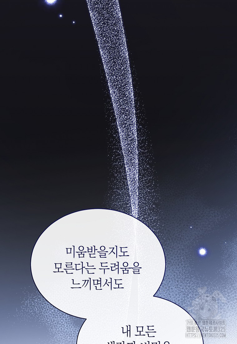 남주의 복지를 책임지겠습니다 83화 14
