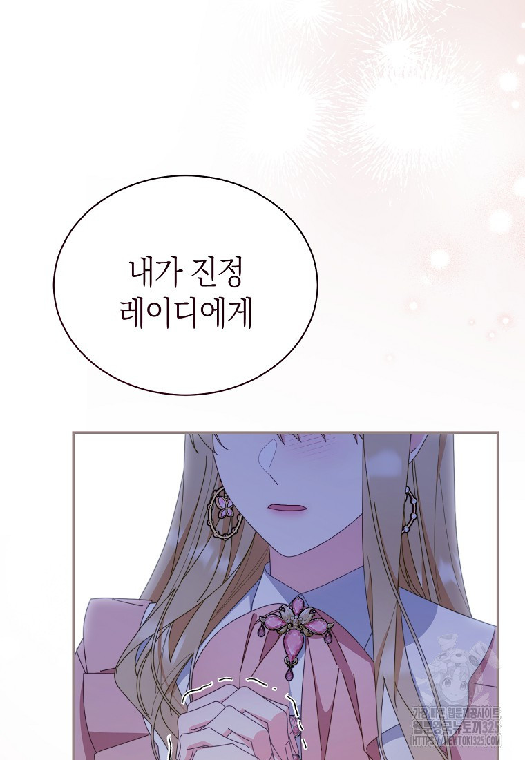 남주의 복지를 책임지겠습니다 83화 27