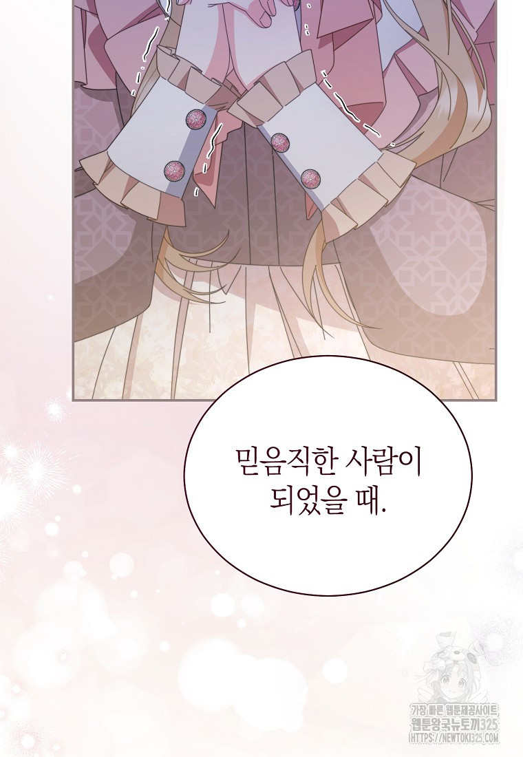 남주의 복지를 책임지겠습니다 83화 28