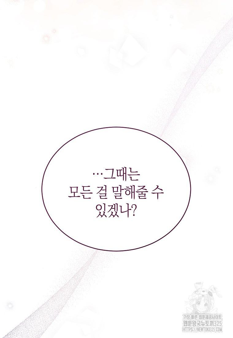 남주의 복지를 책임지겠습니다 83화 29