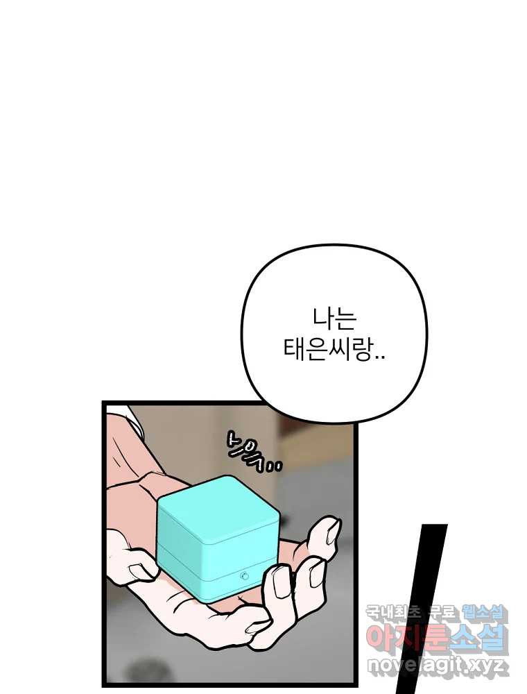 재워주는 사이 70화 1