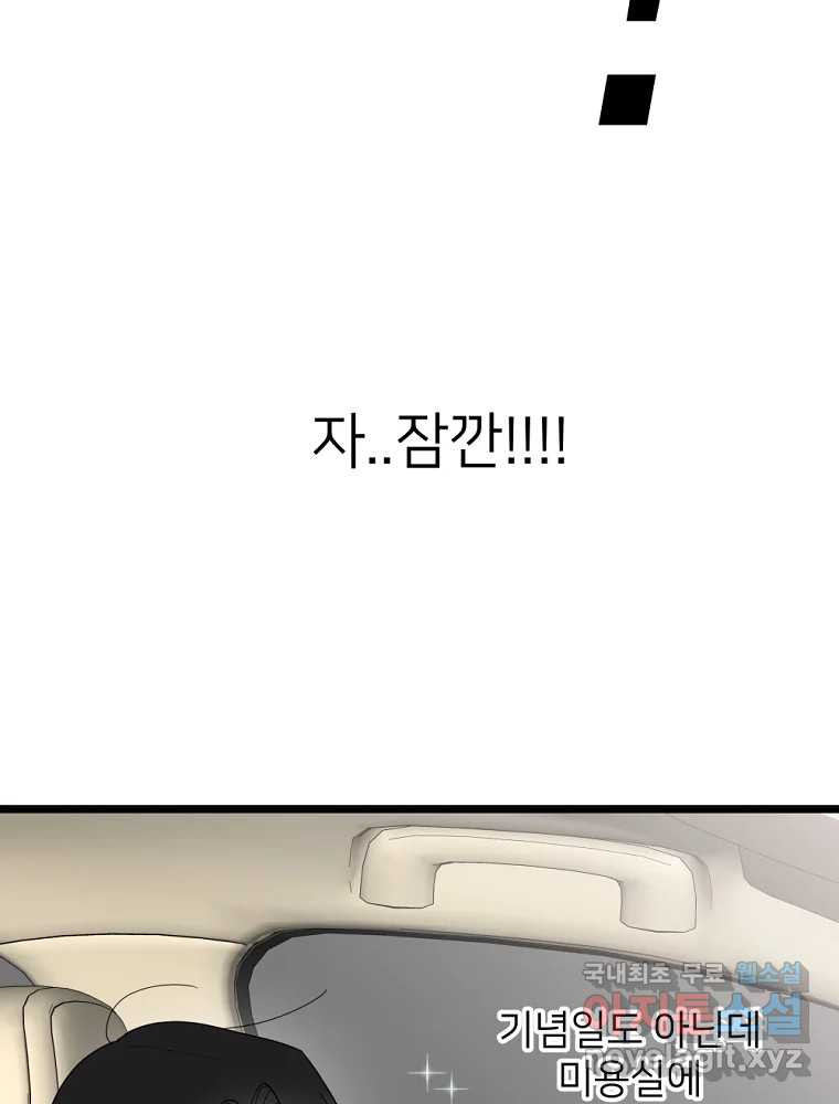 재워주는 사이 70화 2