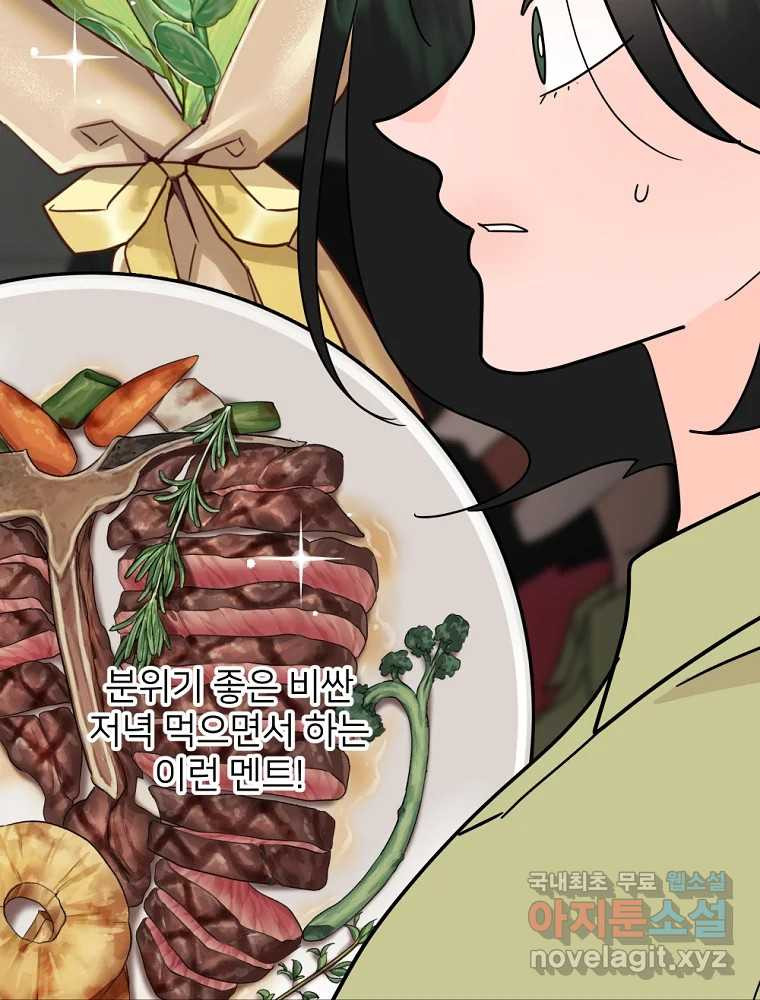 재워주는 사이 70화 4