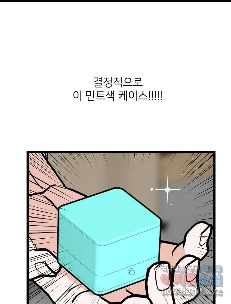 재워주는 사이 70화 5