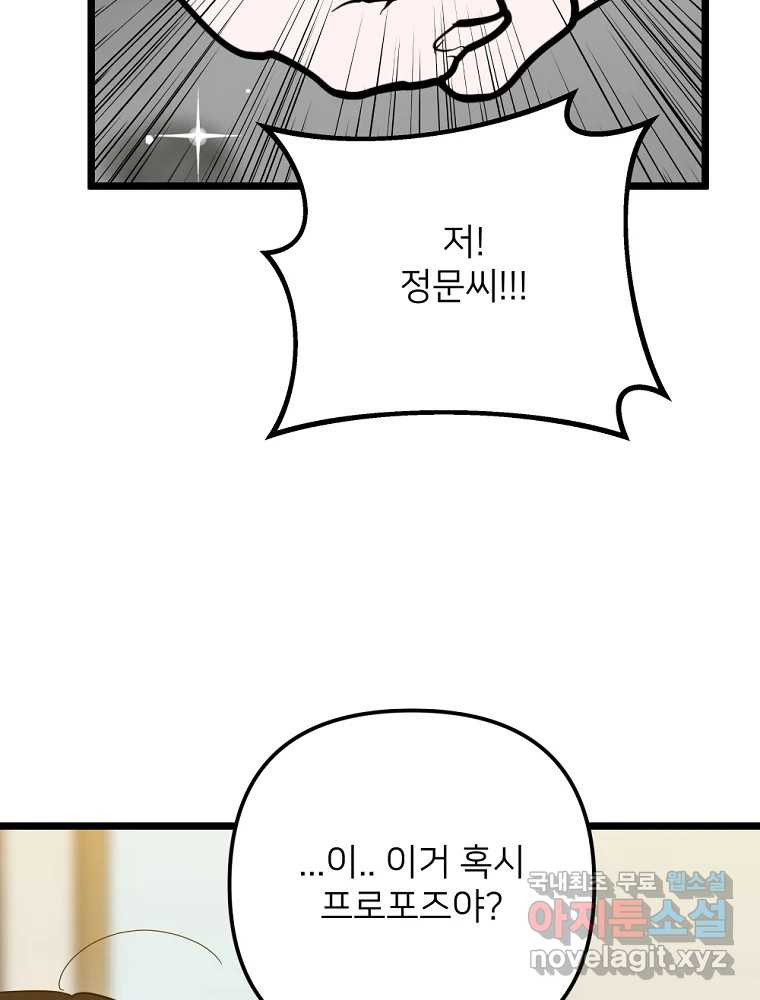 재워주는 사이 70화 6
