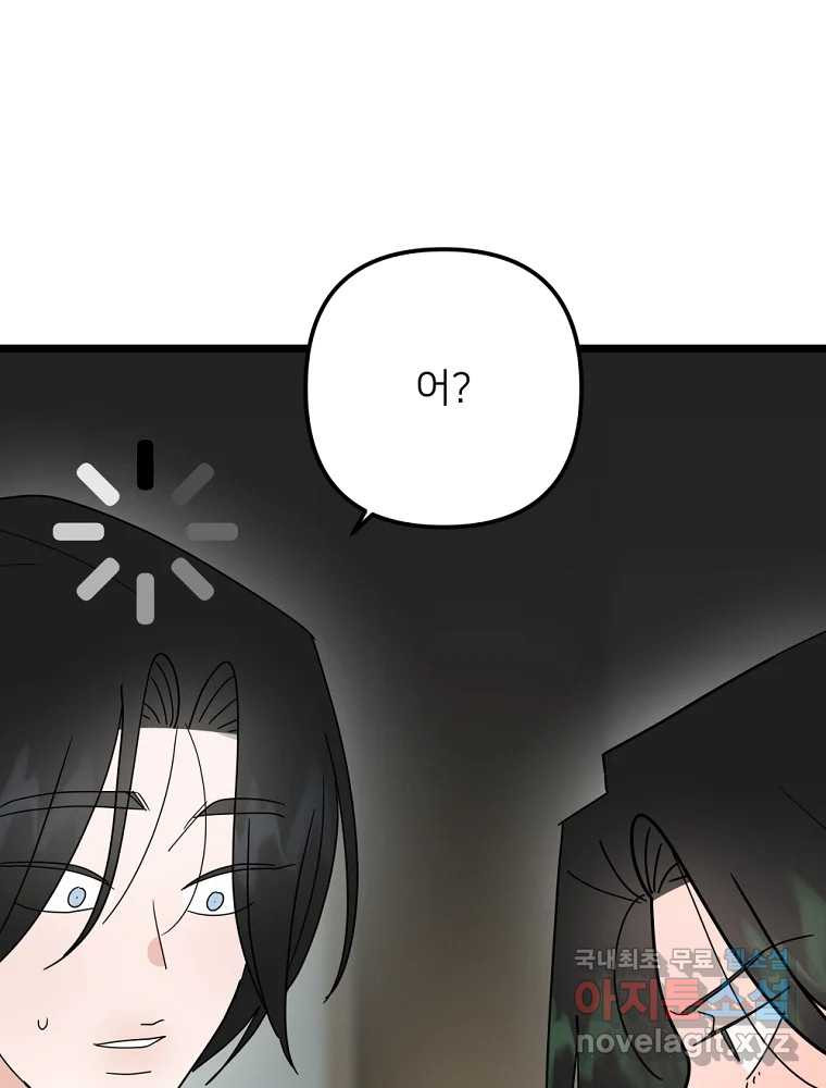 재워주는 사이 70화 8