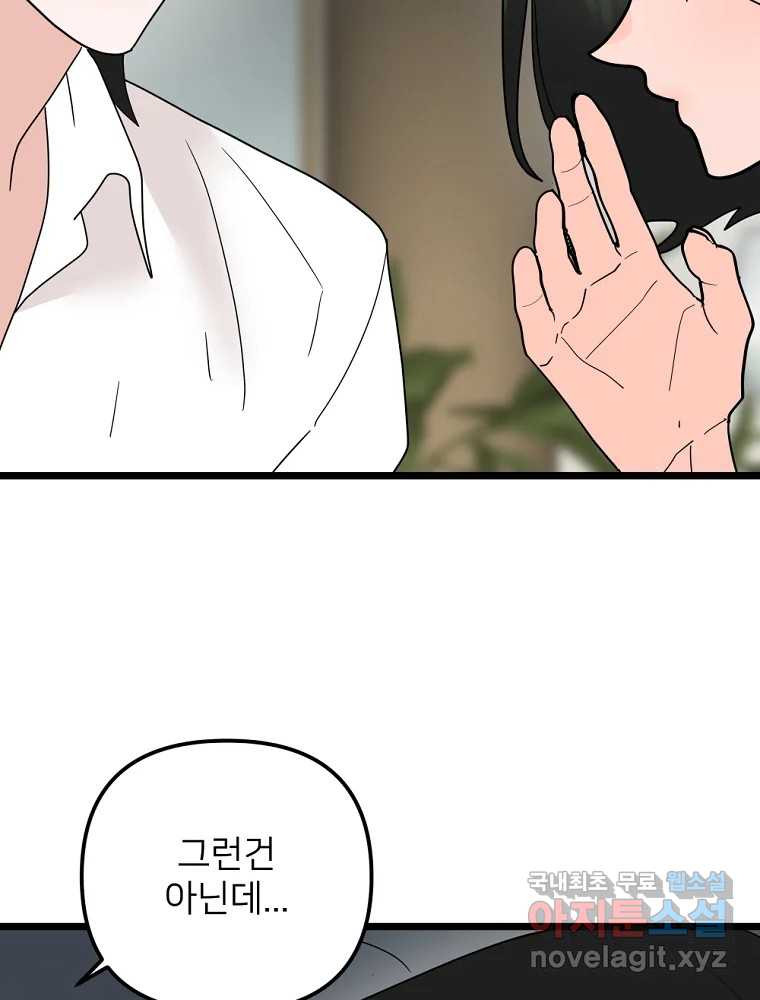 재워주는 사이 70화 9