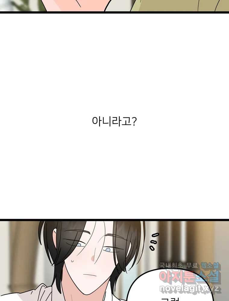 재워주는 사이 70화 11