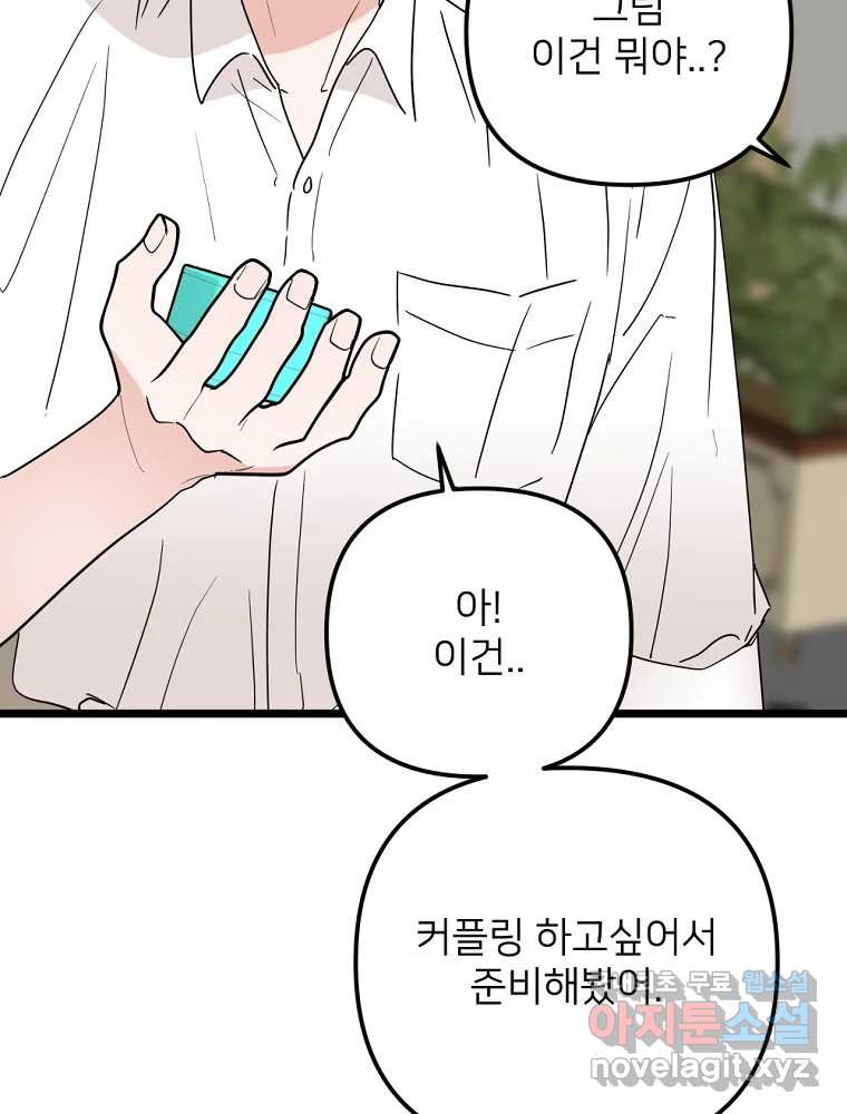 재워주는 사이 70화 12