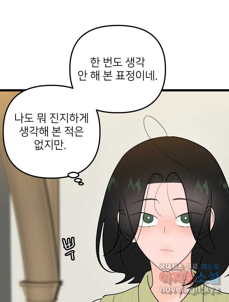 재워주는 사이 70화 16