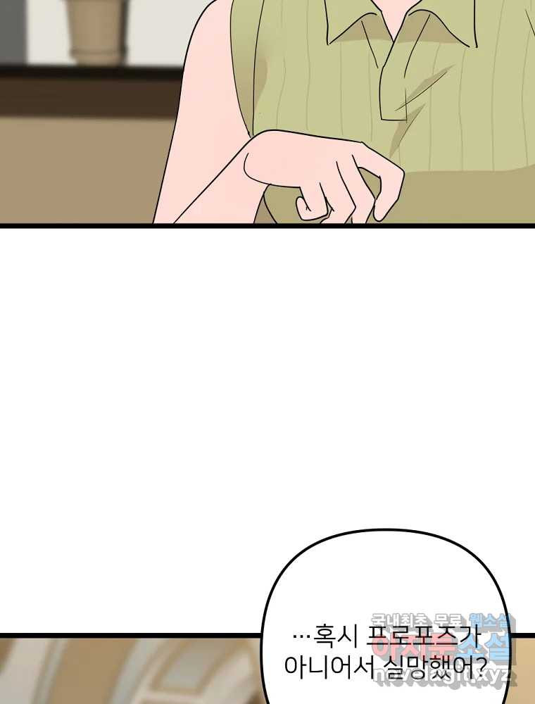 재워주는 사이 70화 17
