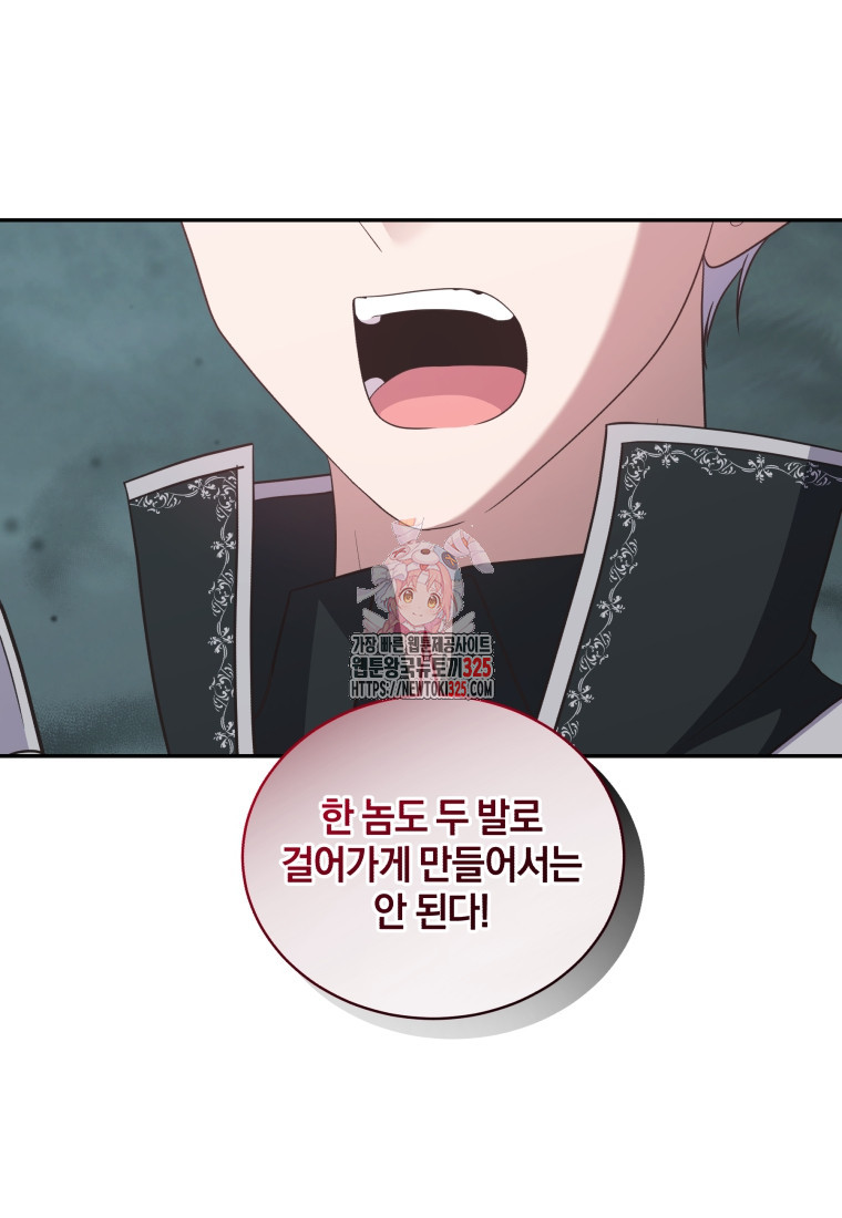 악당의 소중한 따님 73화 1