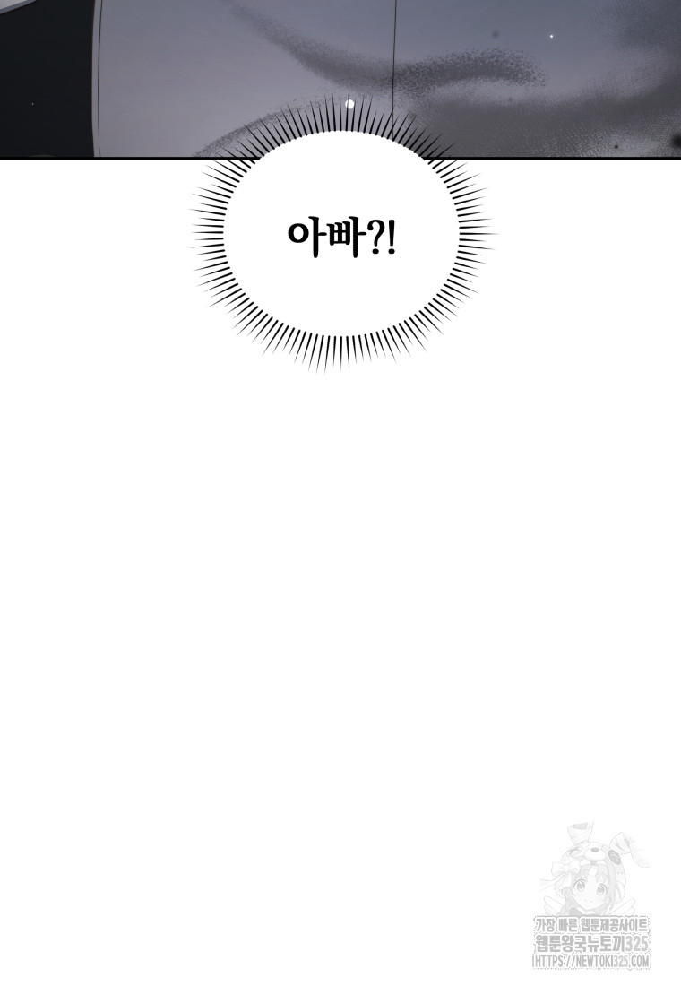 악당의 소중한 따님 73화 4