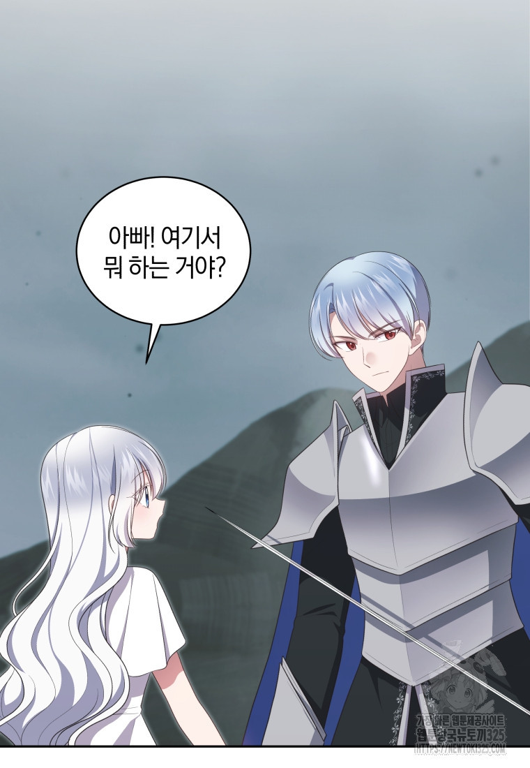 악당의 소중한 따님 73화 7