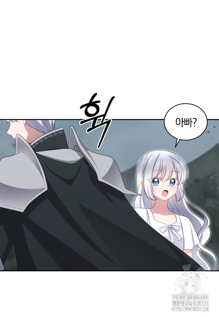 악당의 소중한 따님 73화 8