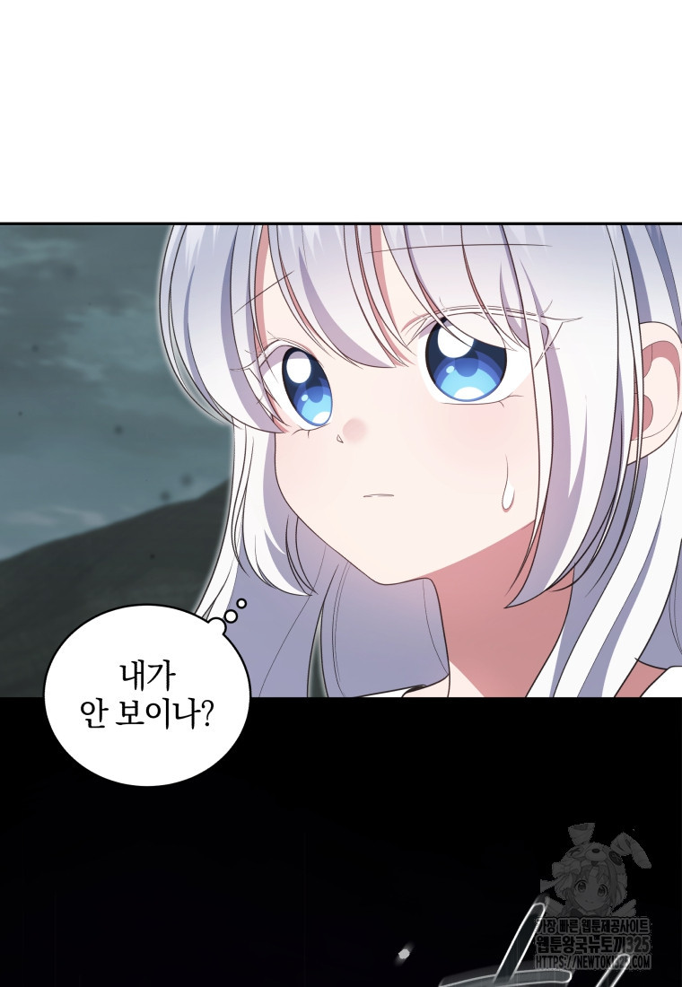 악당의 소중한 따님 73화 9