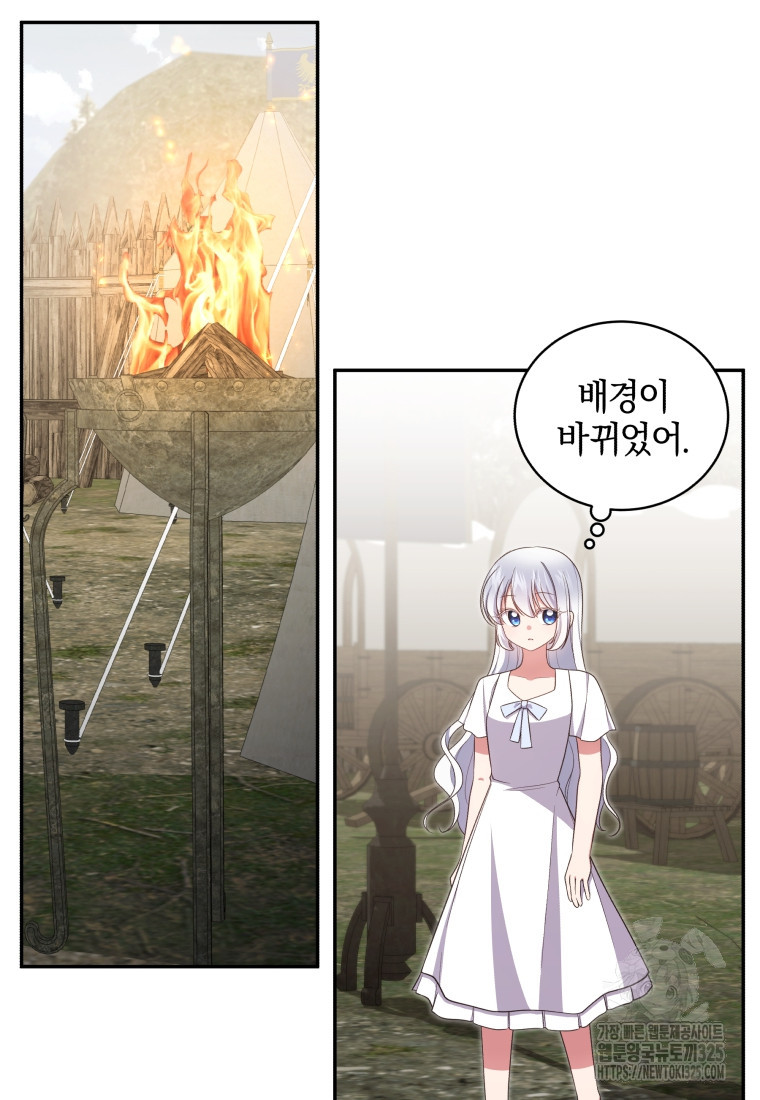 악당의 소중한 따님 73화 12