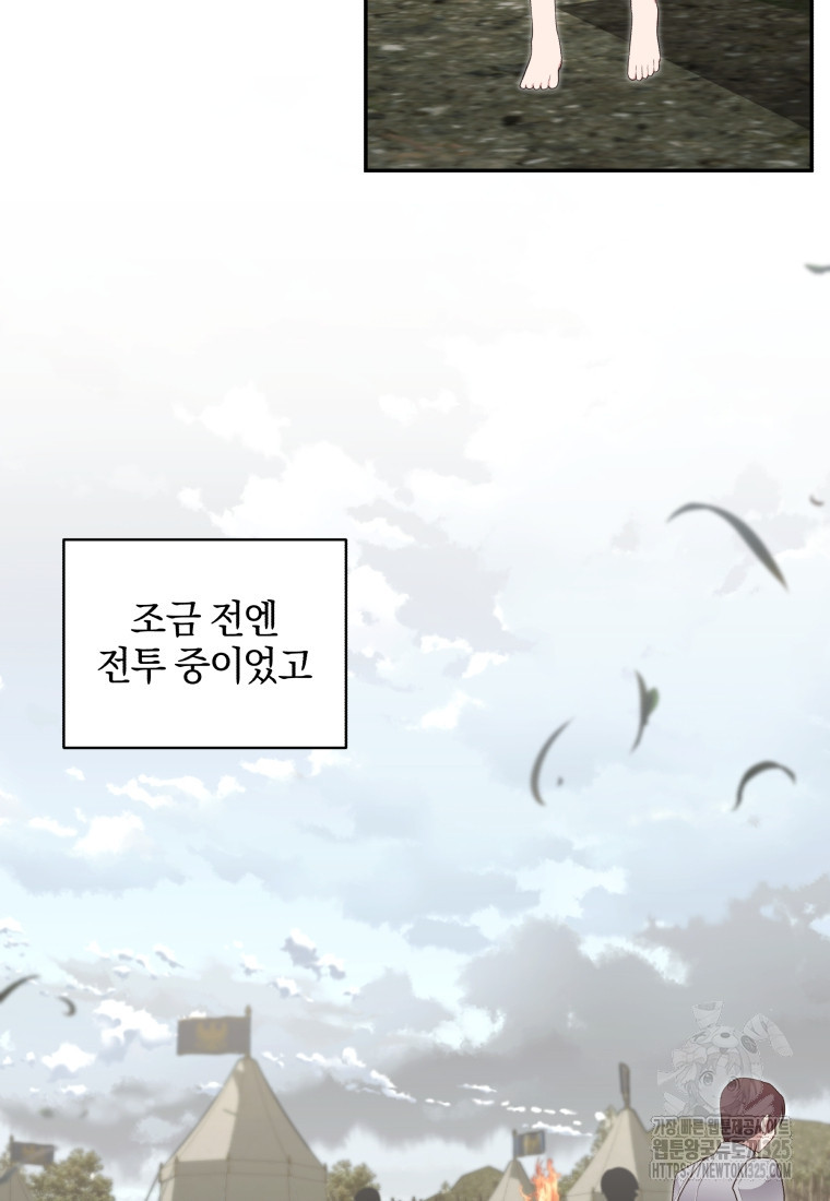 악당의 소중한 따님 73화 13
