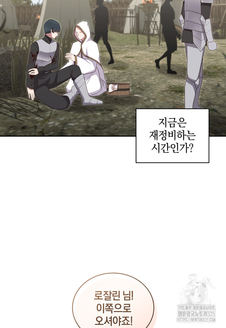 악당의 소중한 따님 73화 14