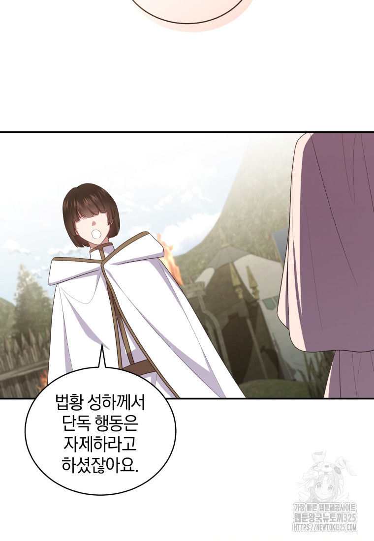 악당의 소중한 따님 73화 15