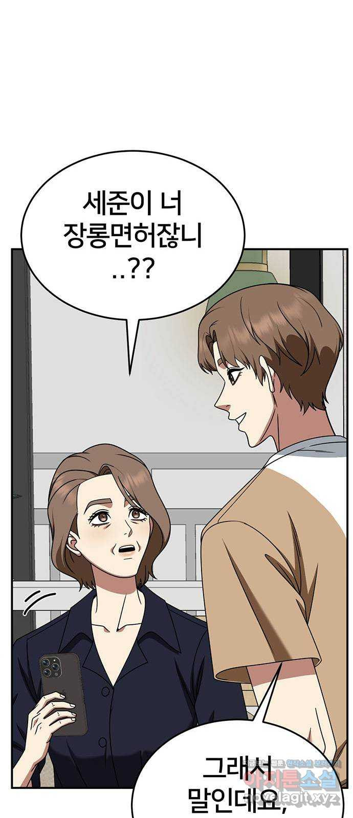 나를 바꿔줘 [시즌2] 조예빈 14 46