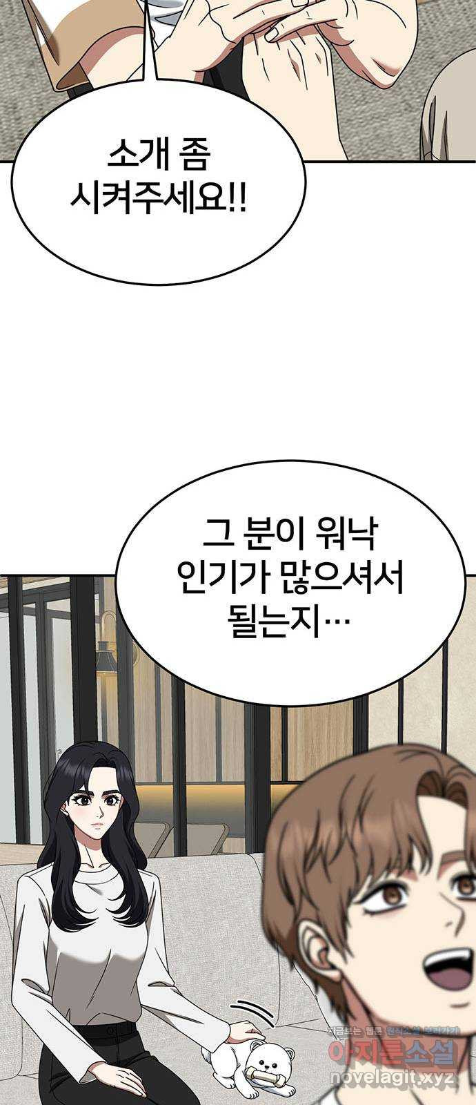 나를 바꿔줘 [시즌2] 조예빈 14 48
