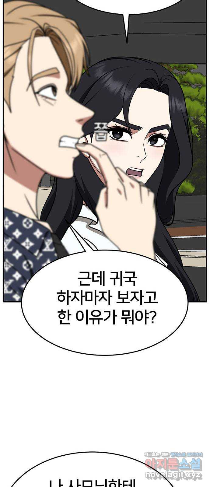 나를 바꿔줘 [시즌2] 조예빈 14 60