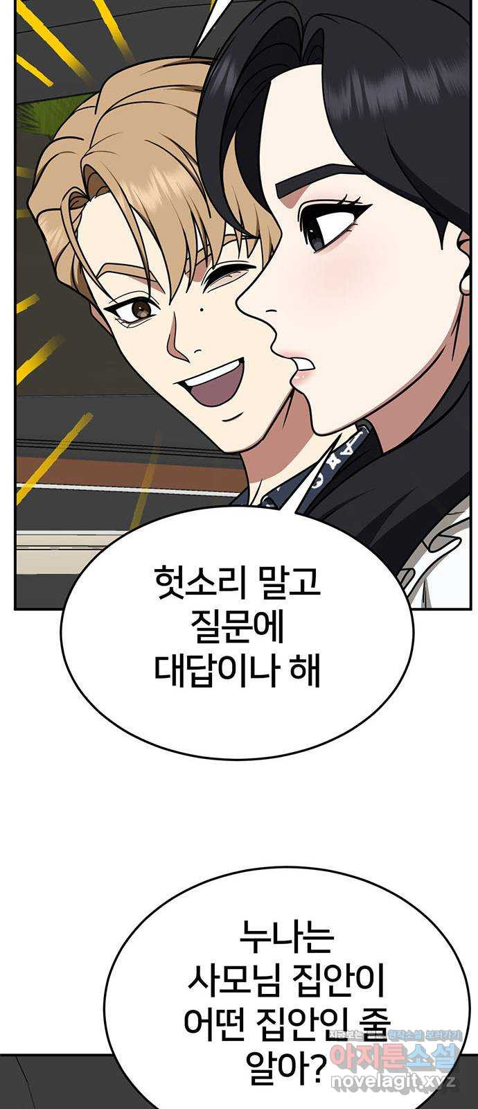나를 바꿔줘 [시즌2] 조예빈 14 71