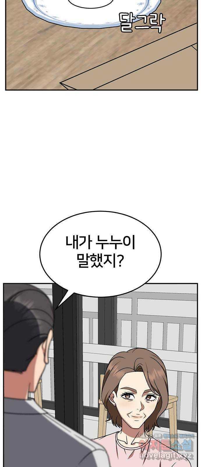 나를 바꿔줘 [시즌2] 조예빈 14 87