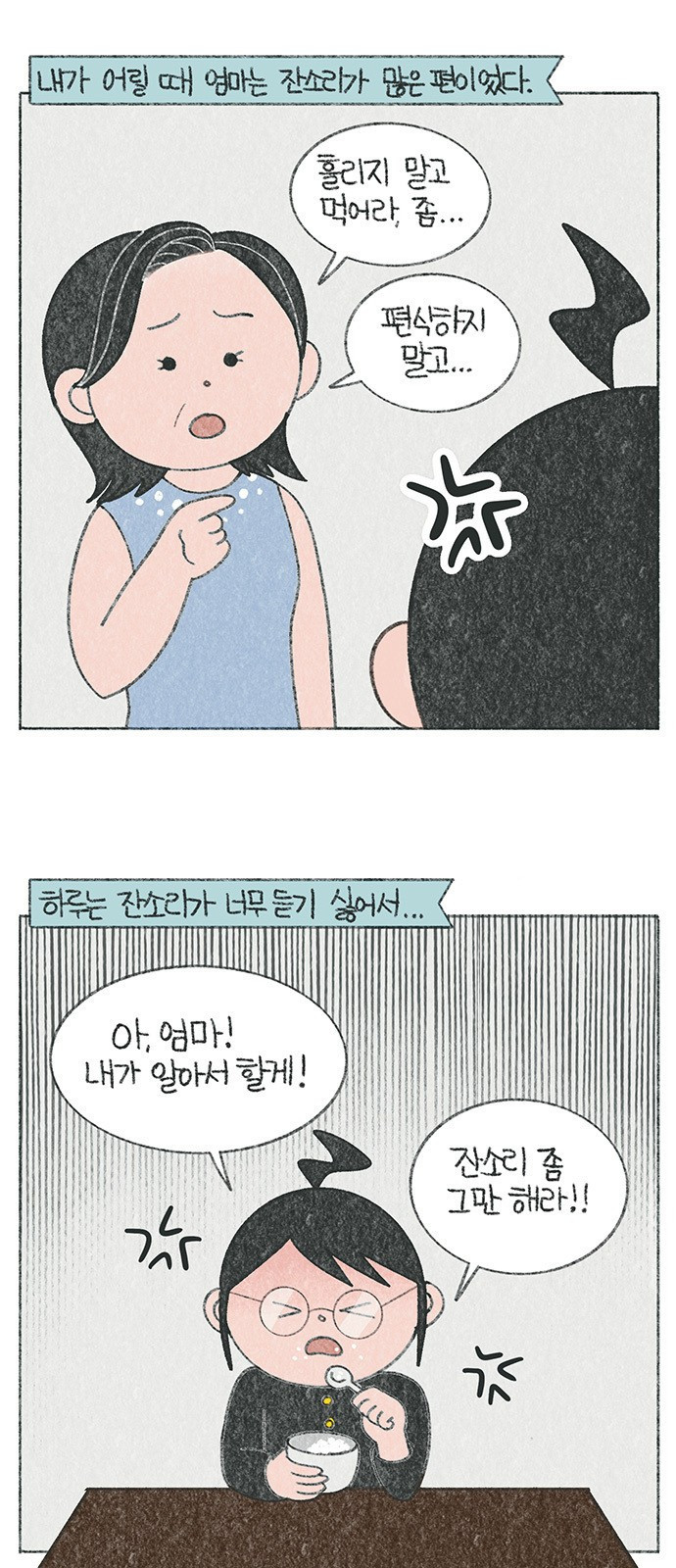 마님이네 미국 시골집 이야기 53화 체리의 잔소리 1