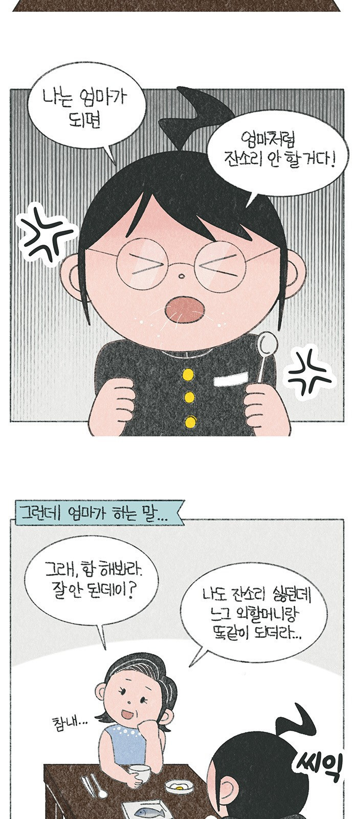 마님이네 미국 시골집 이야기 53화 체리의 잔소리 2