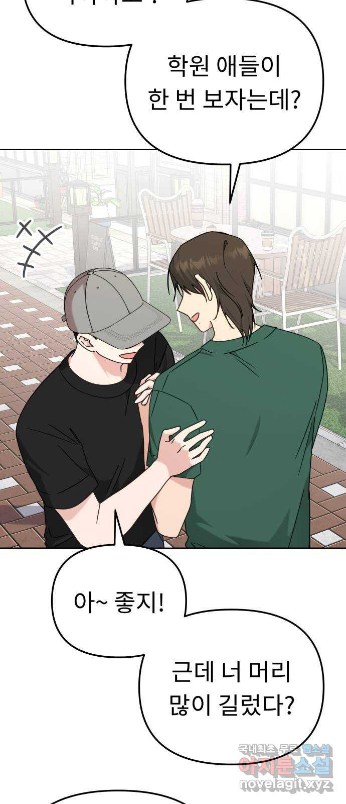 사서고생! 97화. 특별한 누군가 2
