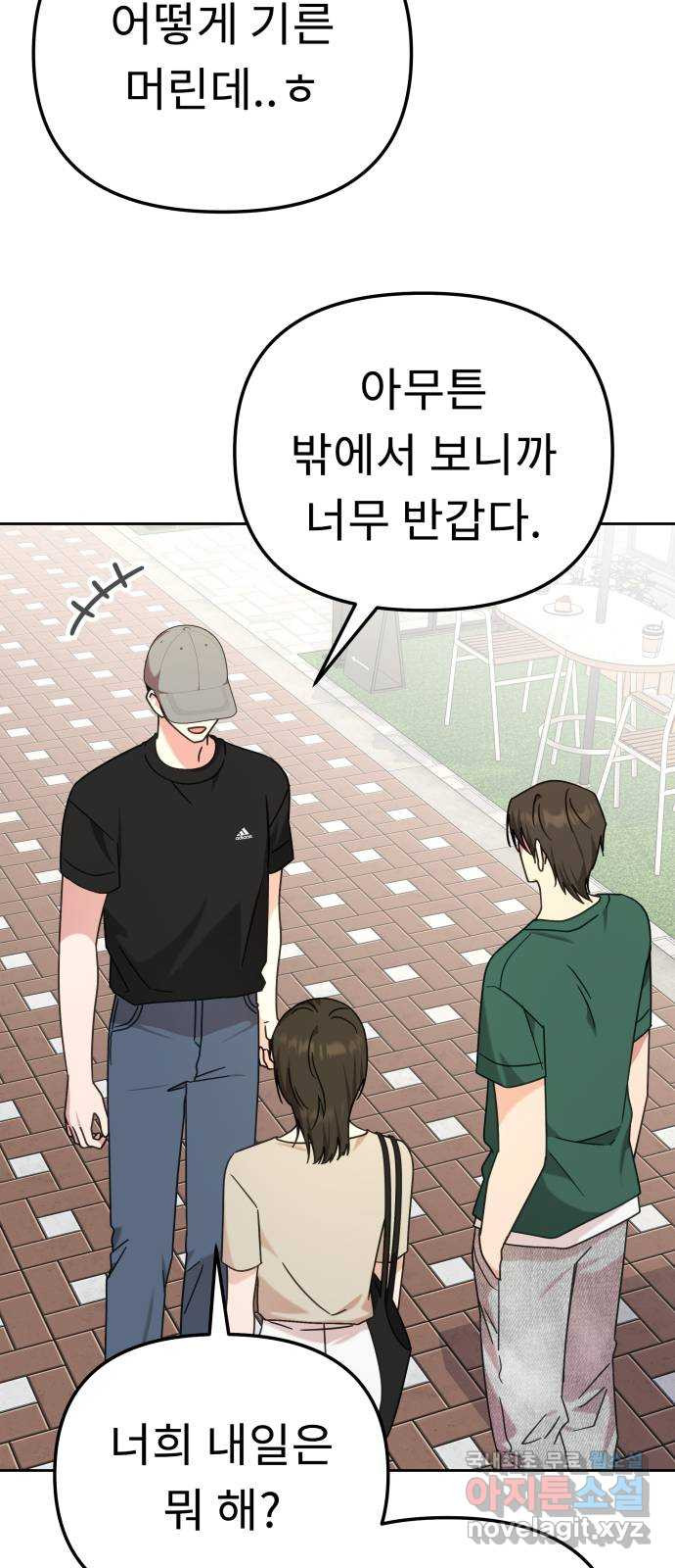 사서고생! 97화. 특별한 누군가 5