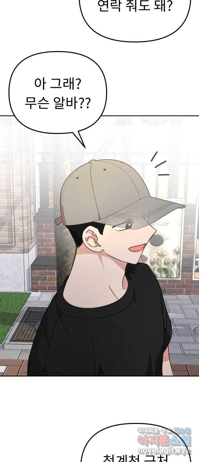 사서고생! 97화. 특별한 누군가 7