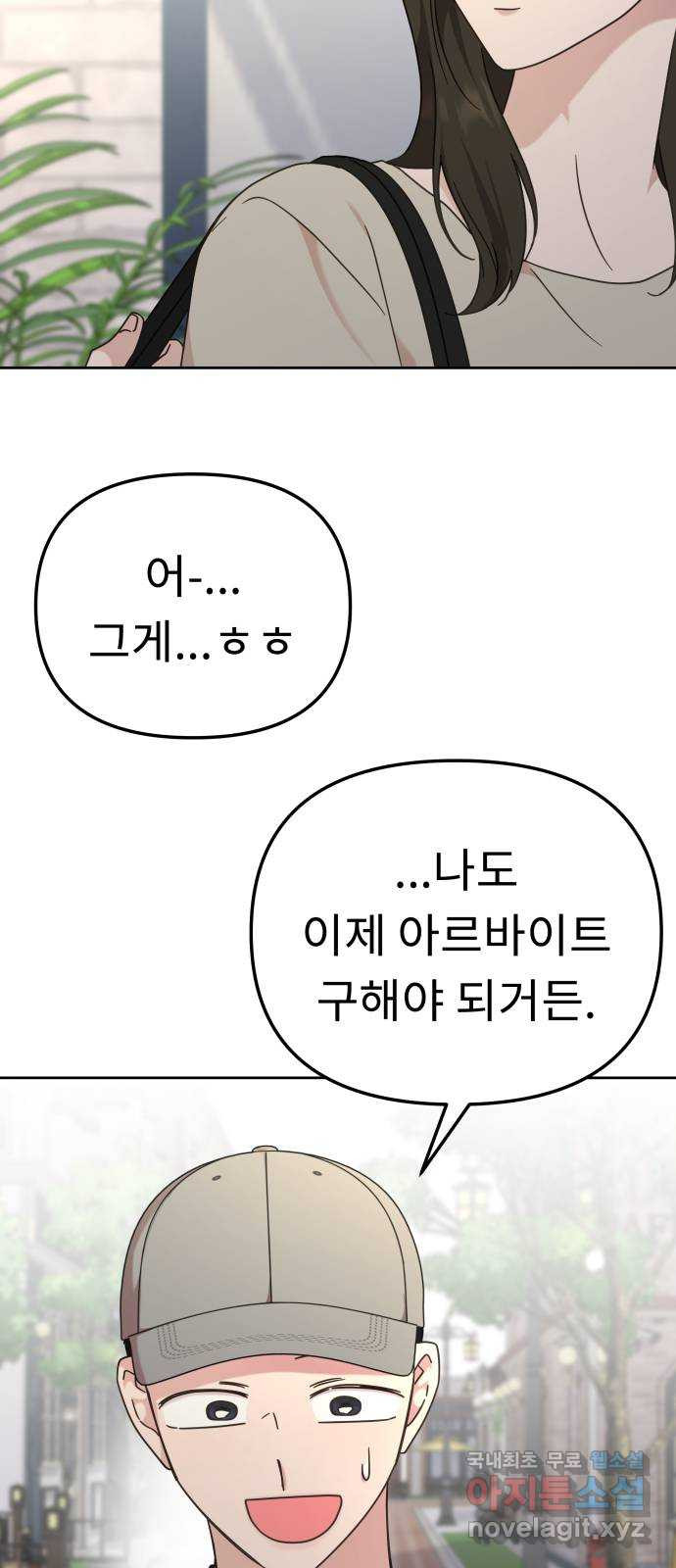 사서고생! 97화. 특별한 누군가 12