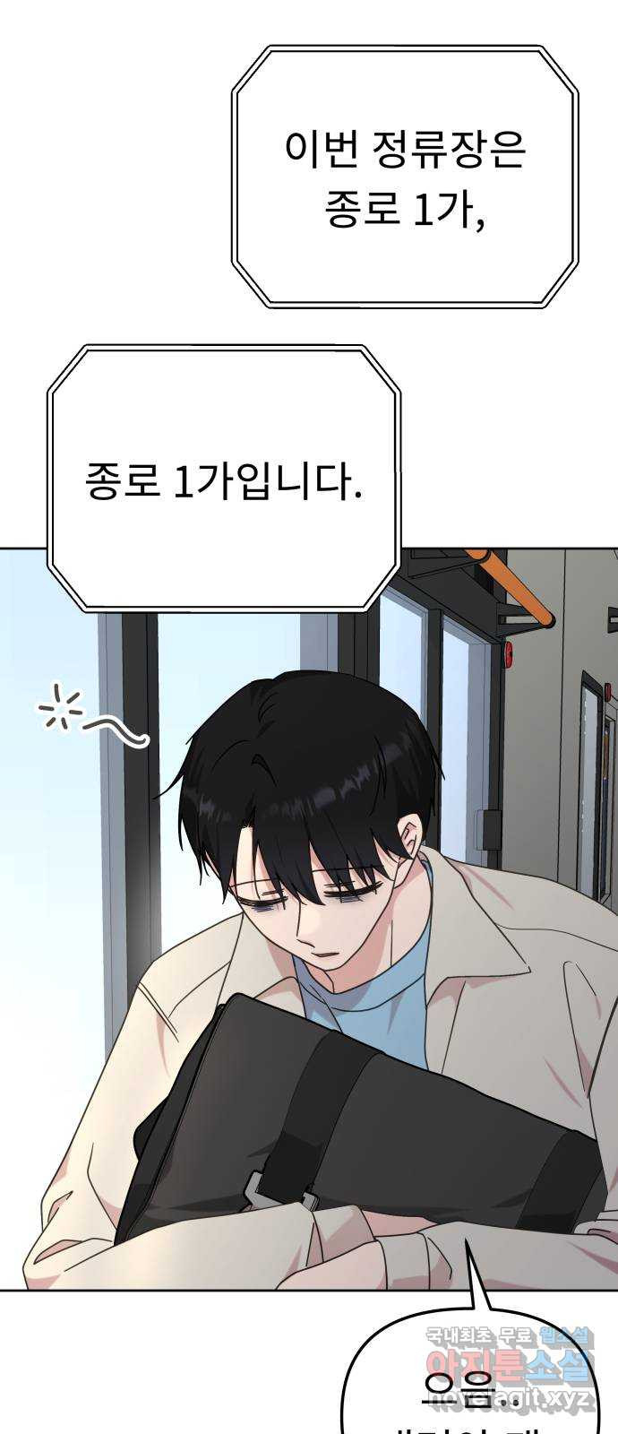 사서고생! 97화. 특별한 누군가 15