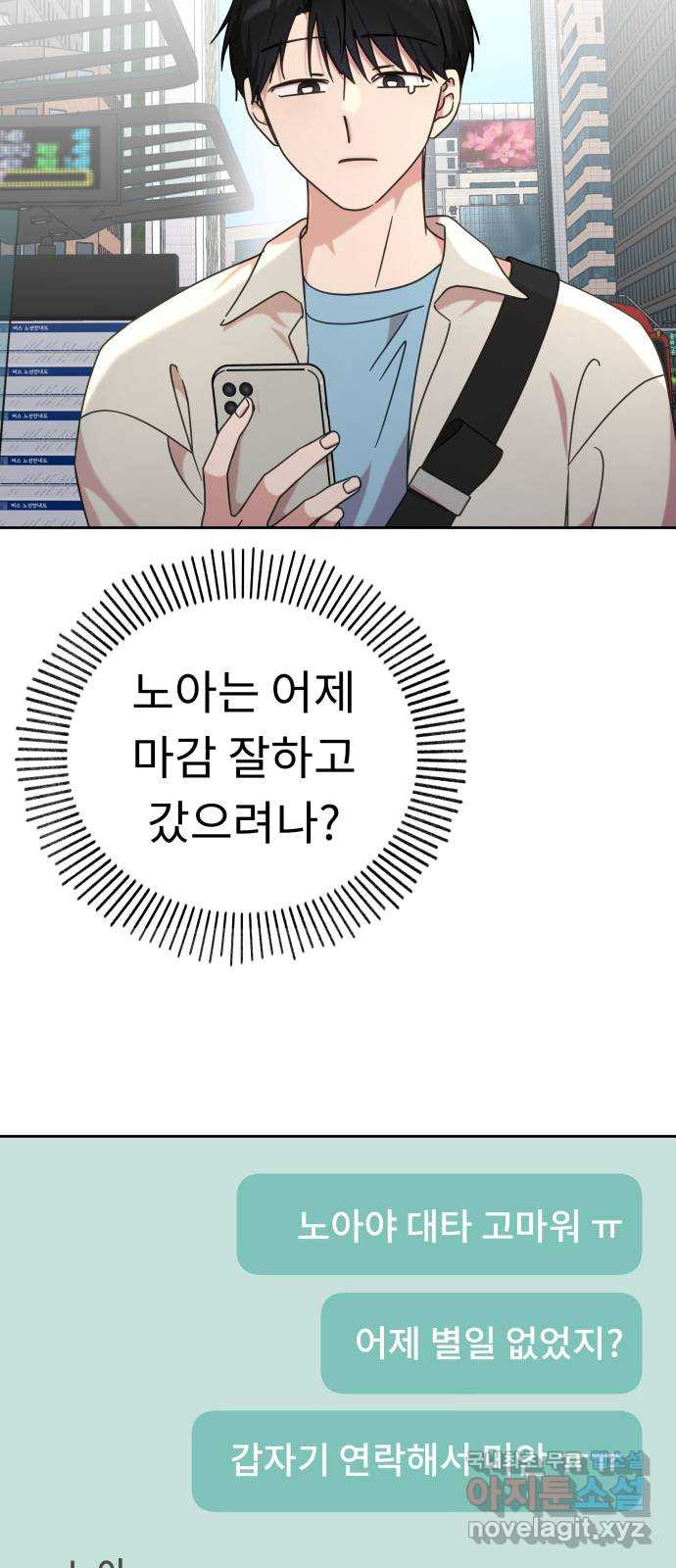 사서고생! 97화. 특별한 누군가 18