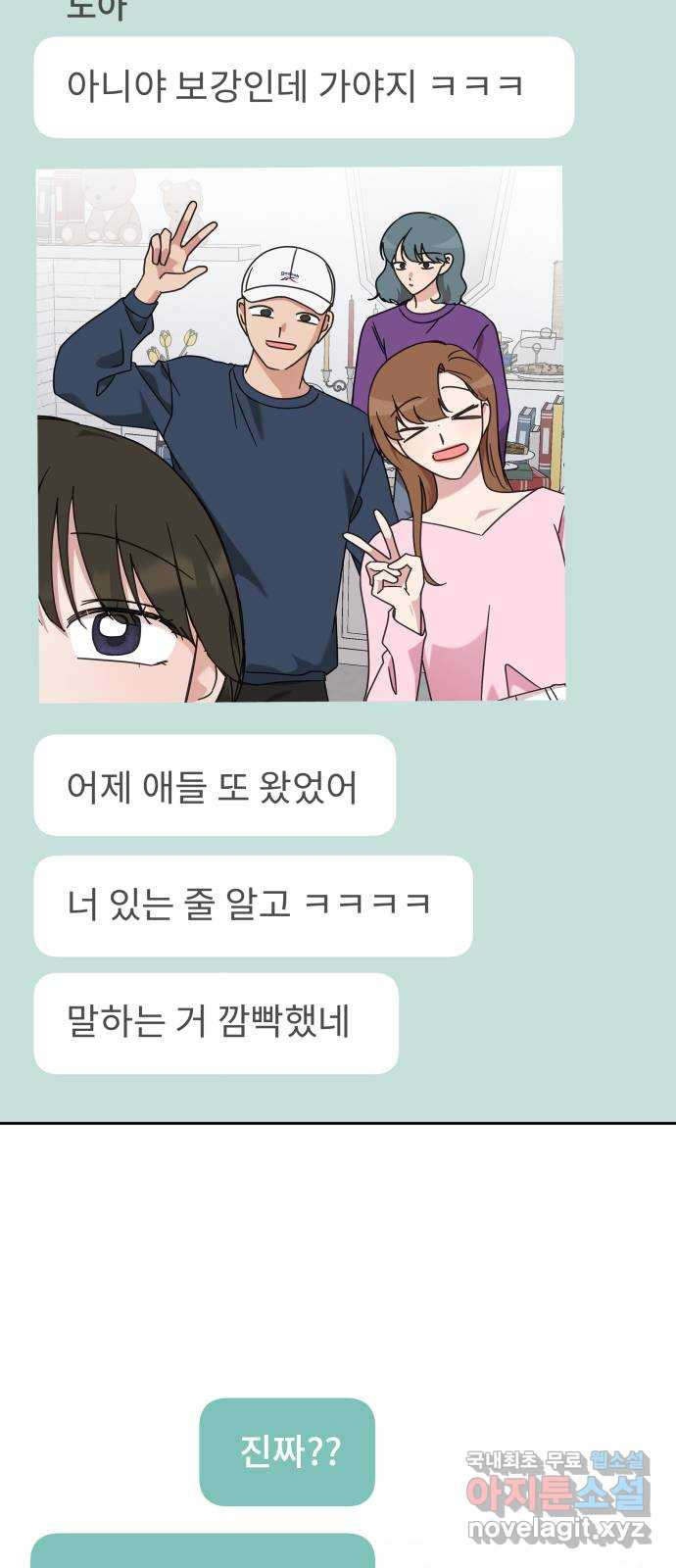 사서고생! 97화. 특별한 누군가 19