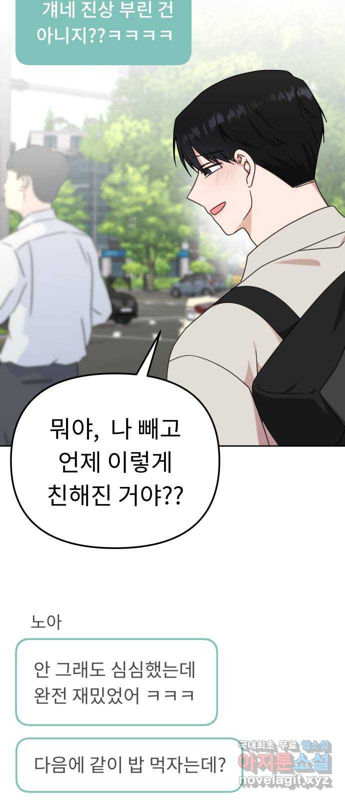 사서고생! 97화. 특별한 누군가 20
