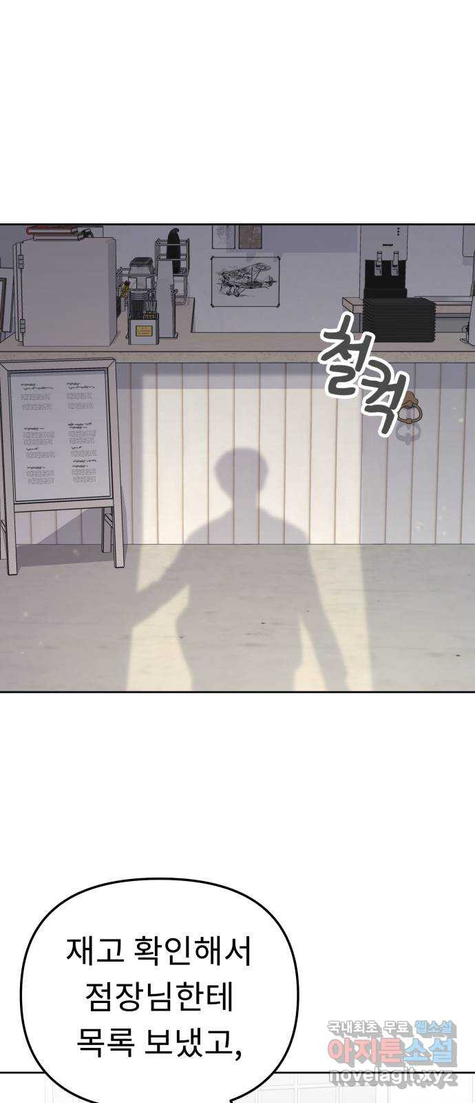 사서고생! 97화. 특별한 누군가 22