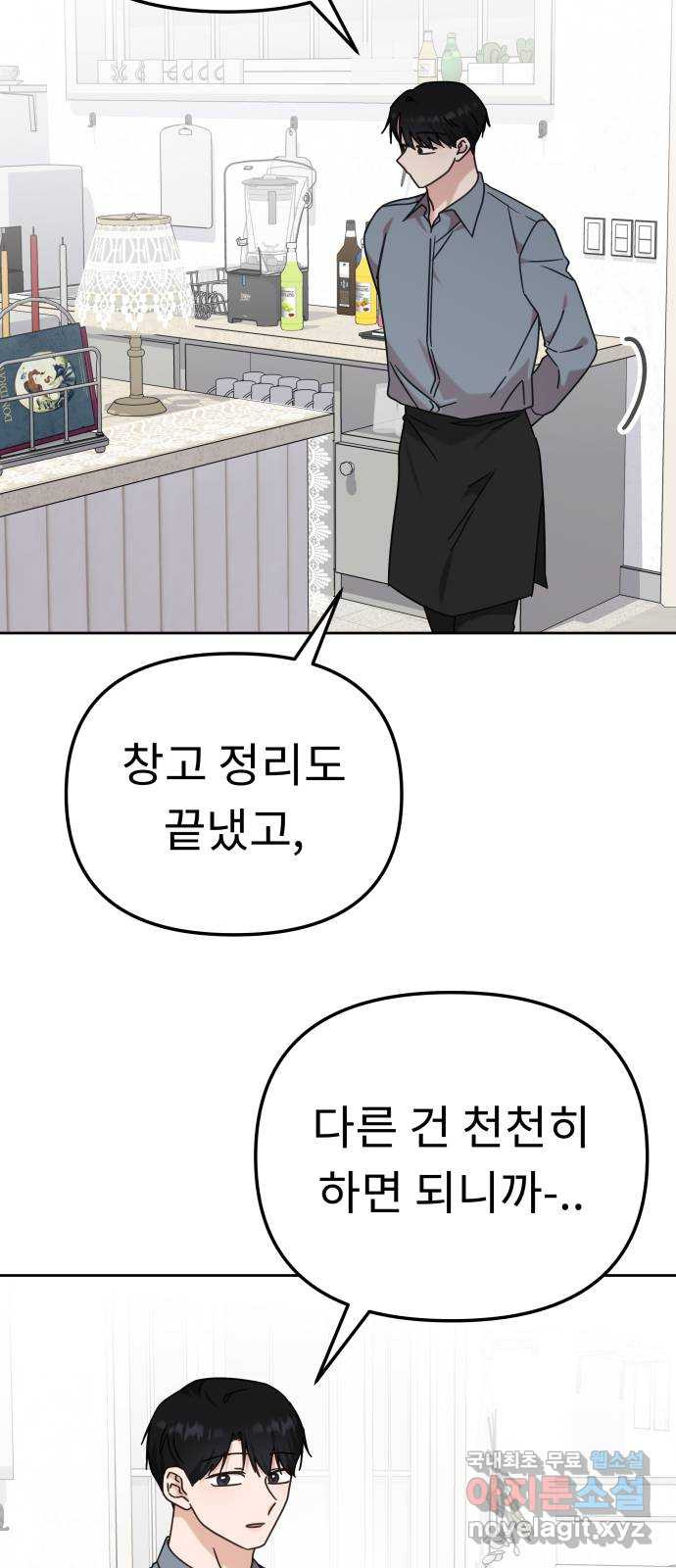 사서고생! 97화. 특별한 누군가 23