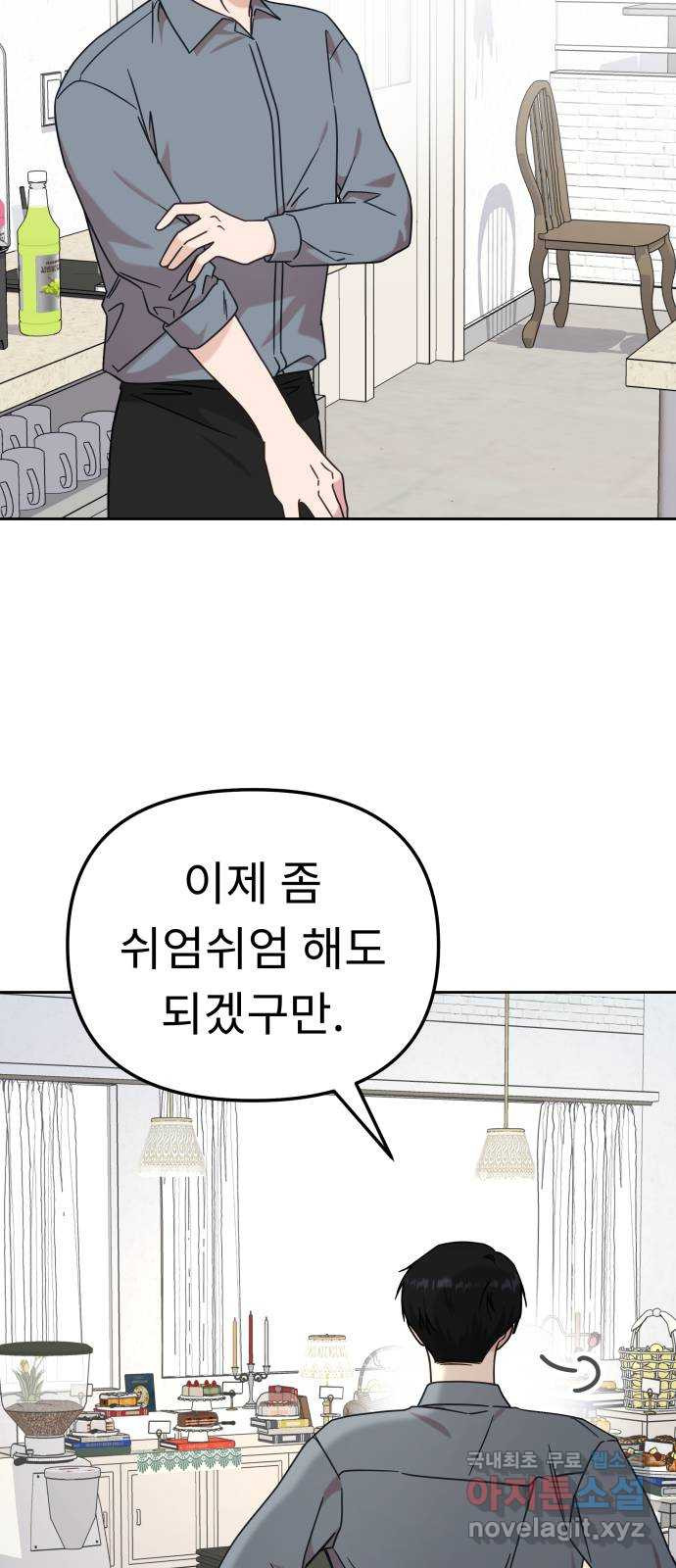 사서고생! 97화. 특별한 누군가 24