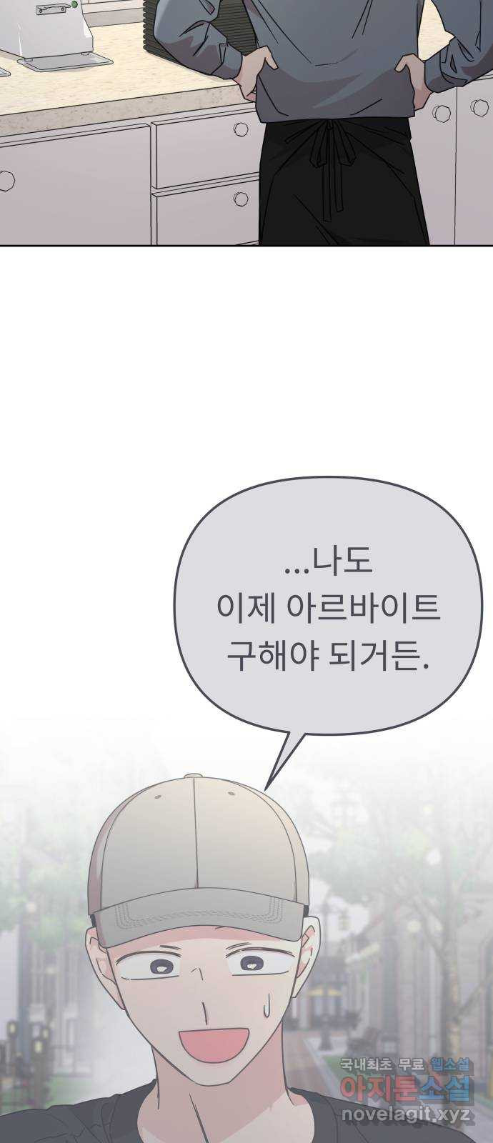 사서고생! 97화. 특별한 누군가 25