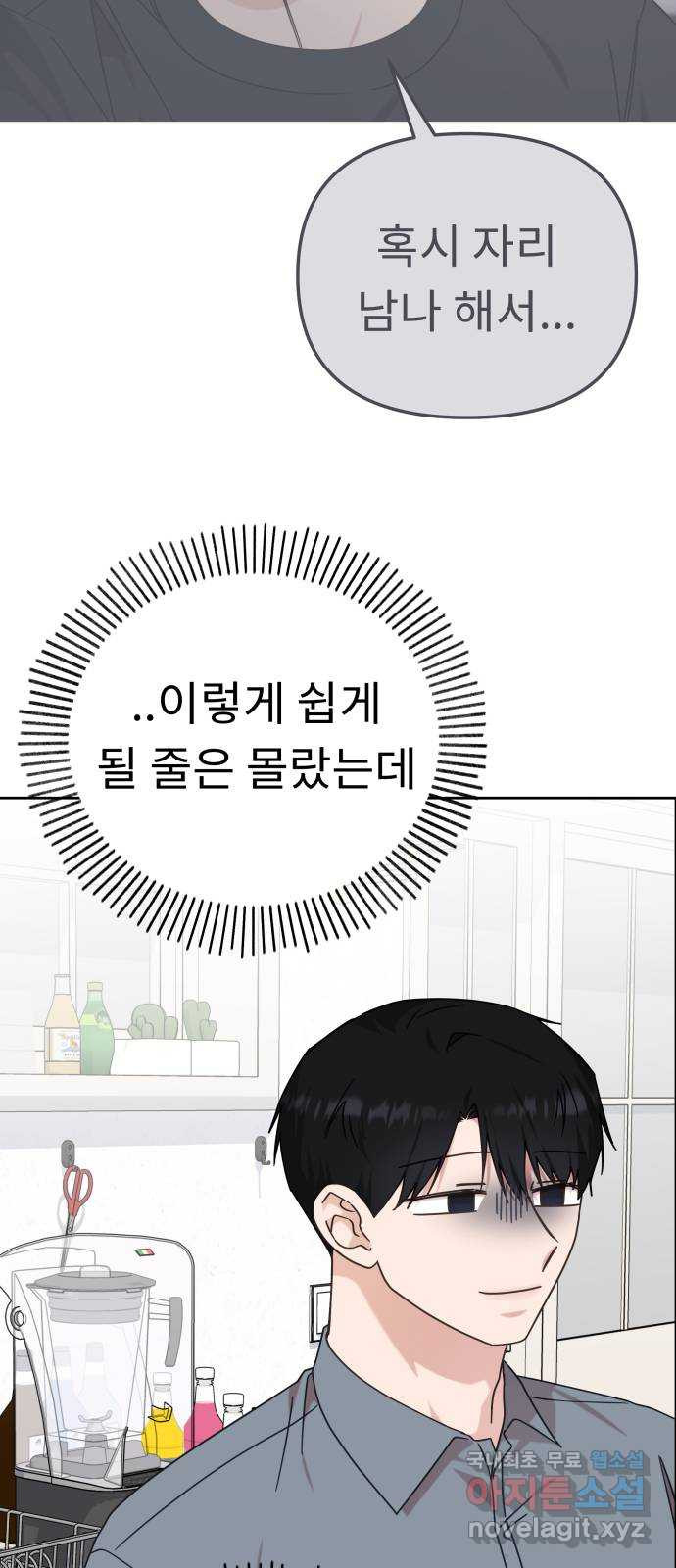 사서고생! 97화. 특별한 누군가 26