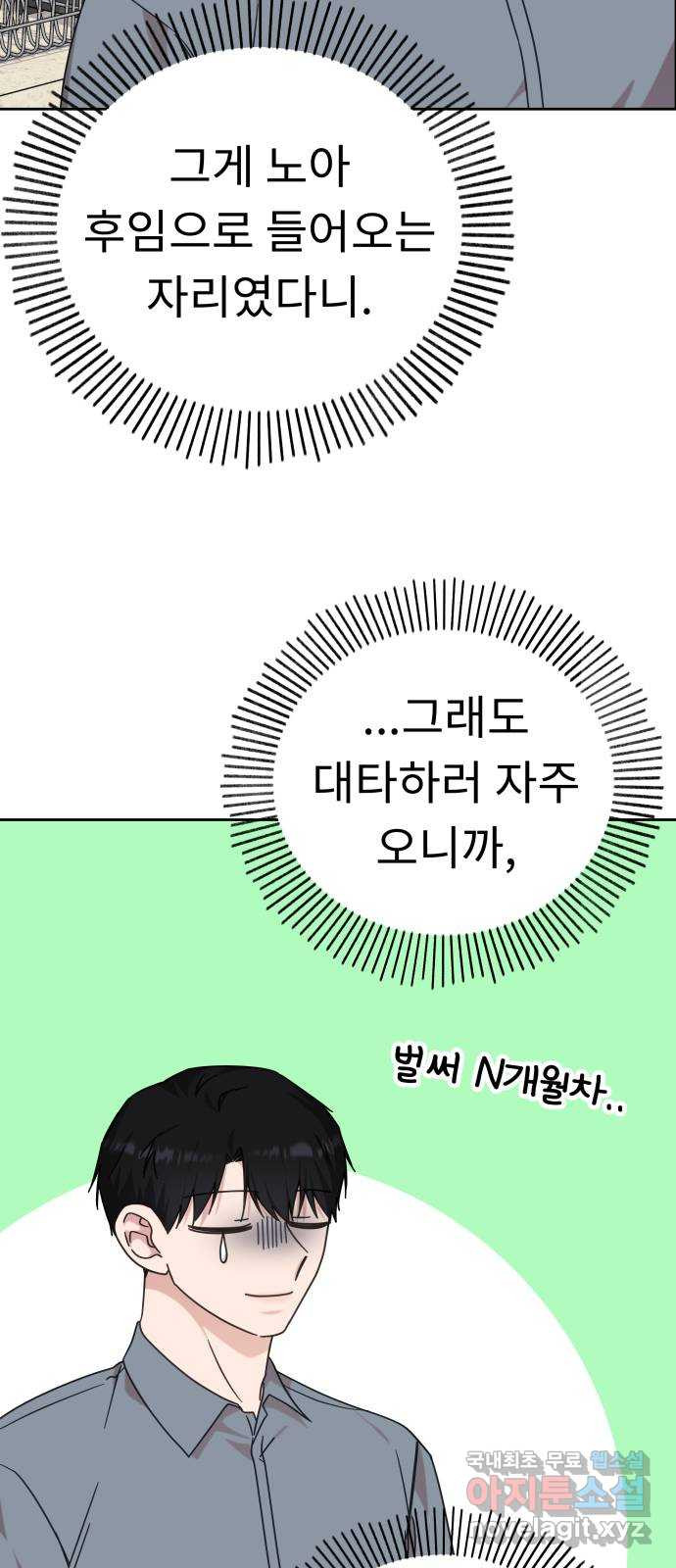 사서고생! 97화. 특별한 누군가 27