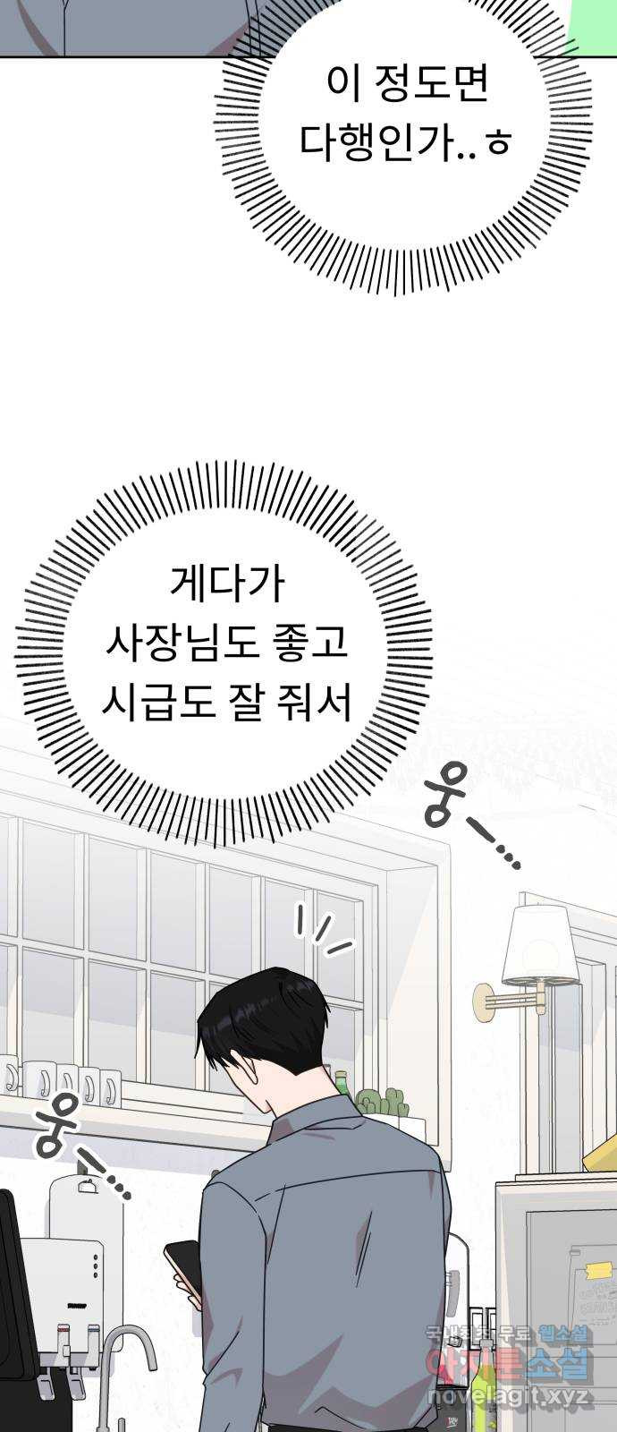 사서고생! 97화. 특별한 누군가 28
