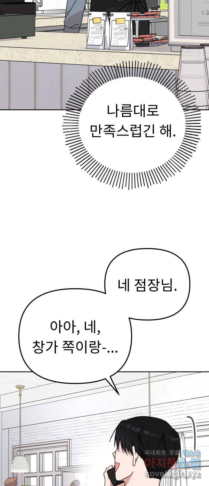 사서고생! 97화. 특별한 누군가 29
