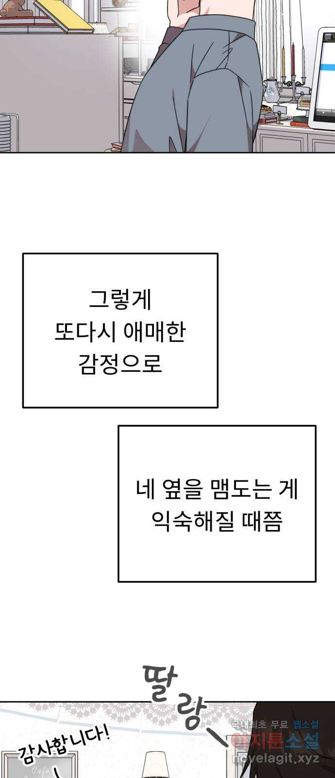 사서고생! 97화. 특별한 누군가 30