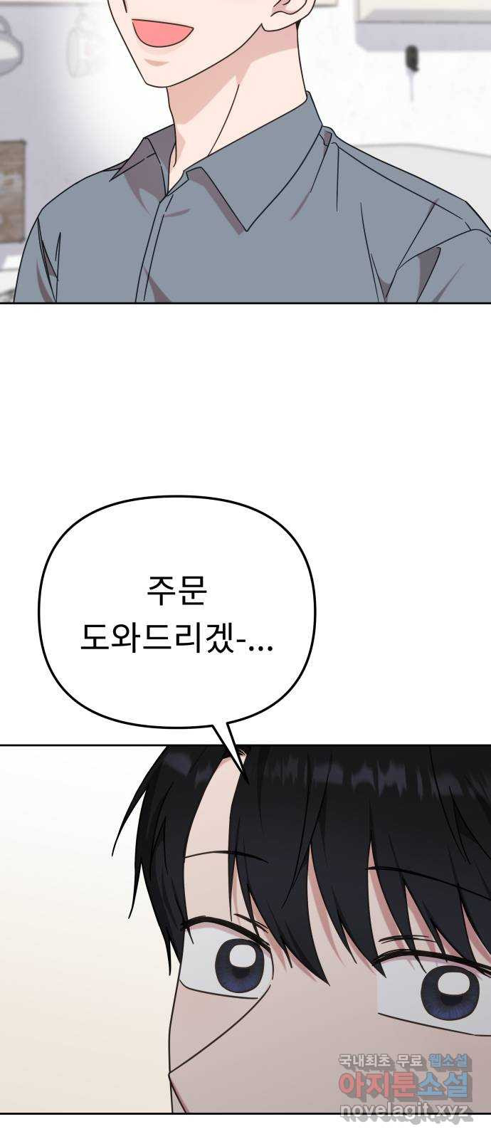 사서고생! 97화. 특별한 누군가 32