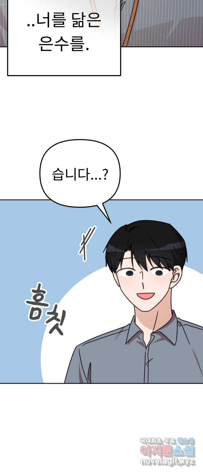 사서고생! 97화. 특별한 누군가 34
